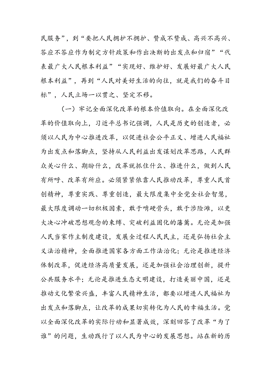 2024年学习贯彻落实二十三中全会精神专题党课讲稿学习稿.docx_第2页