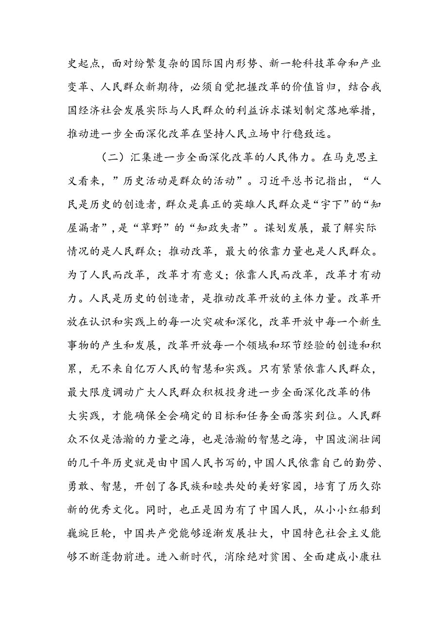 2024年学习贯彻落实二十三中全会精神专题党课讲稿学习稿.docx_第3页