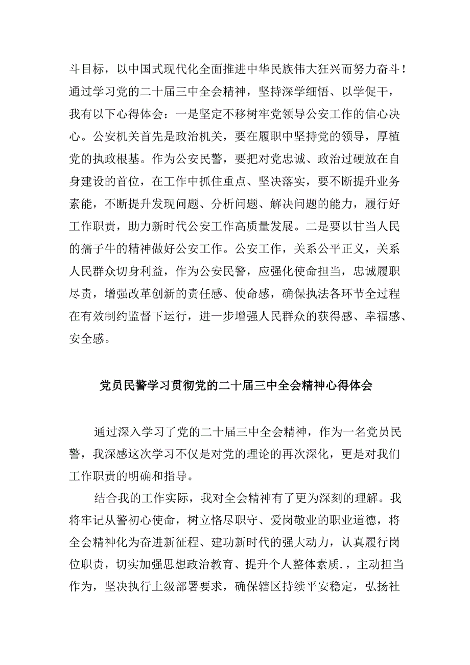（11篇）看守所党支部书记、所长学习贯彻党的二十三中全会精神心得体会（详细版）.docx_第2页