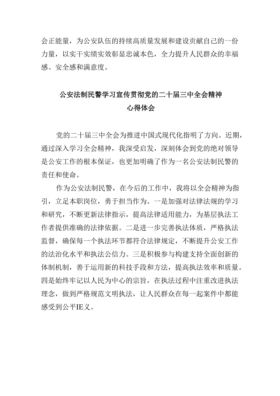 （11篇）看守所党支部书记、所长学习贯彻党的二十三中全会精神心得体会（详细版）.docx_第3页