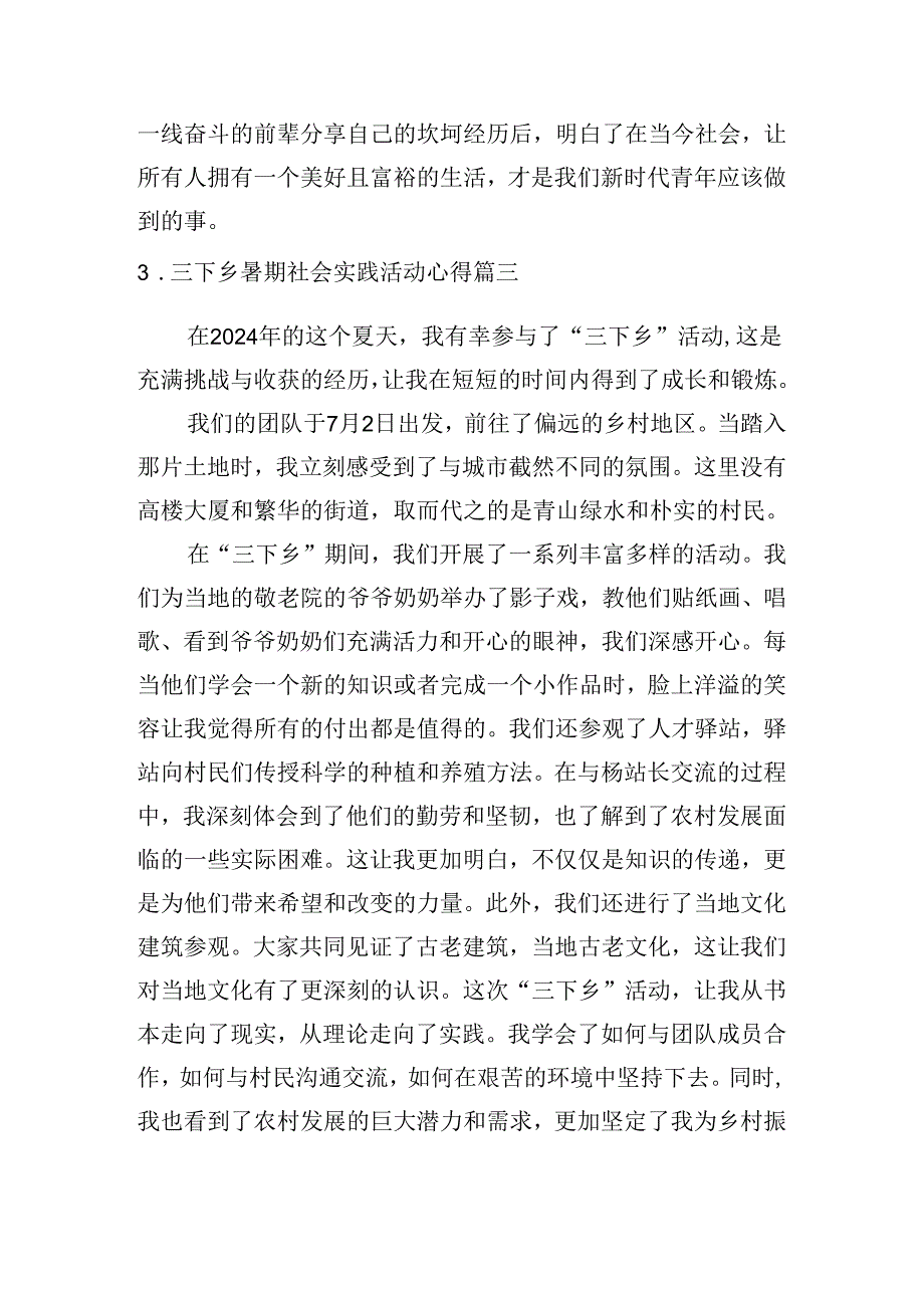 三下乡暑期社会实践活动心得（精选20篇）.docx_第2页