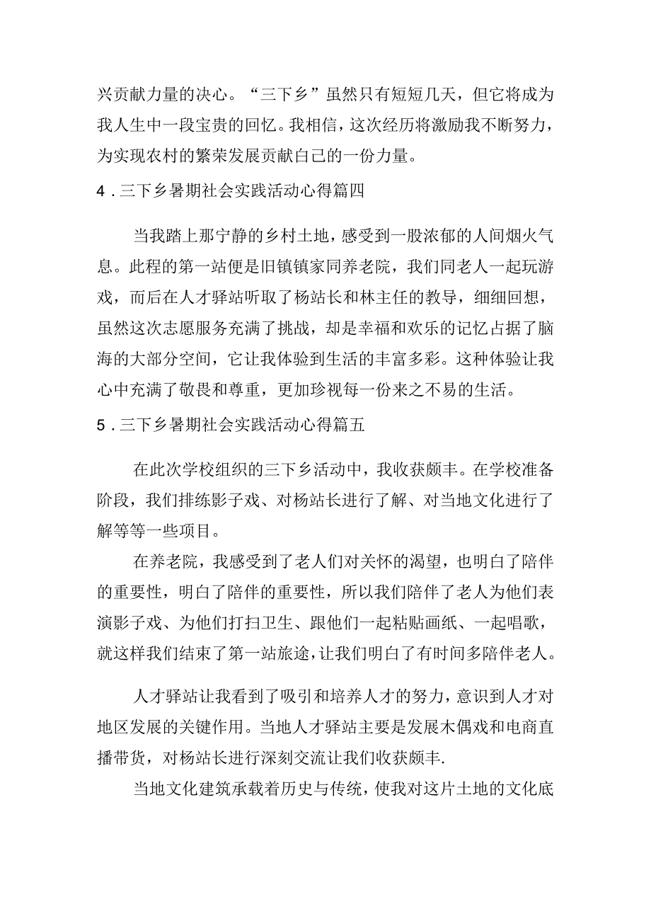 三下乡暑期社会实践活动心得（精选20篇）.docx_第3页
