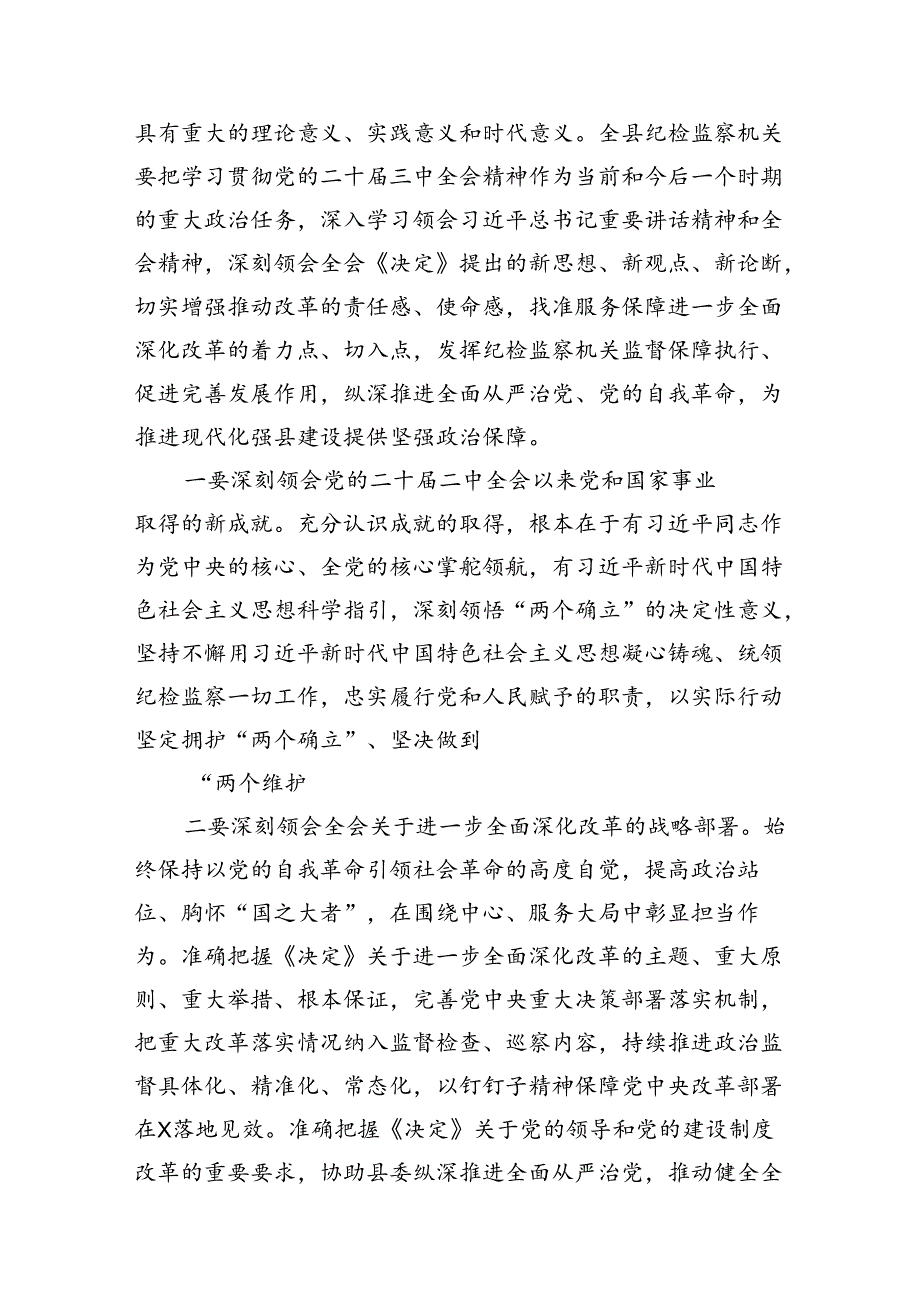 (12篇)在学习贯彻党的二十三中全会精神专题研讨班开班式上的讲话（最新版）.docx_第3页