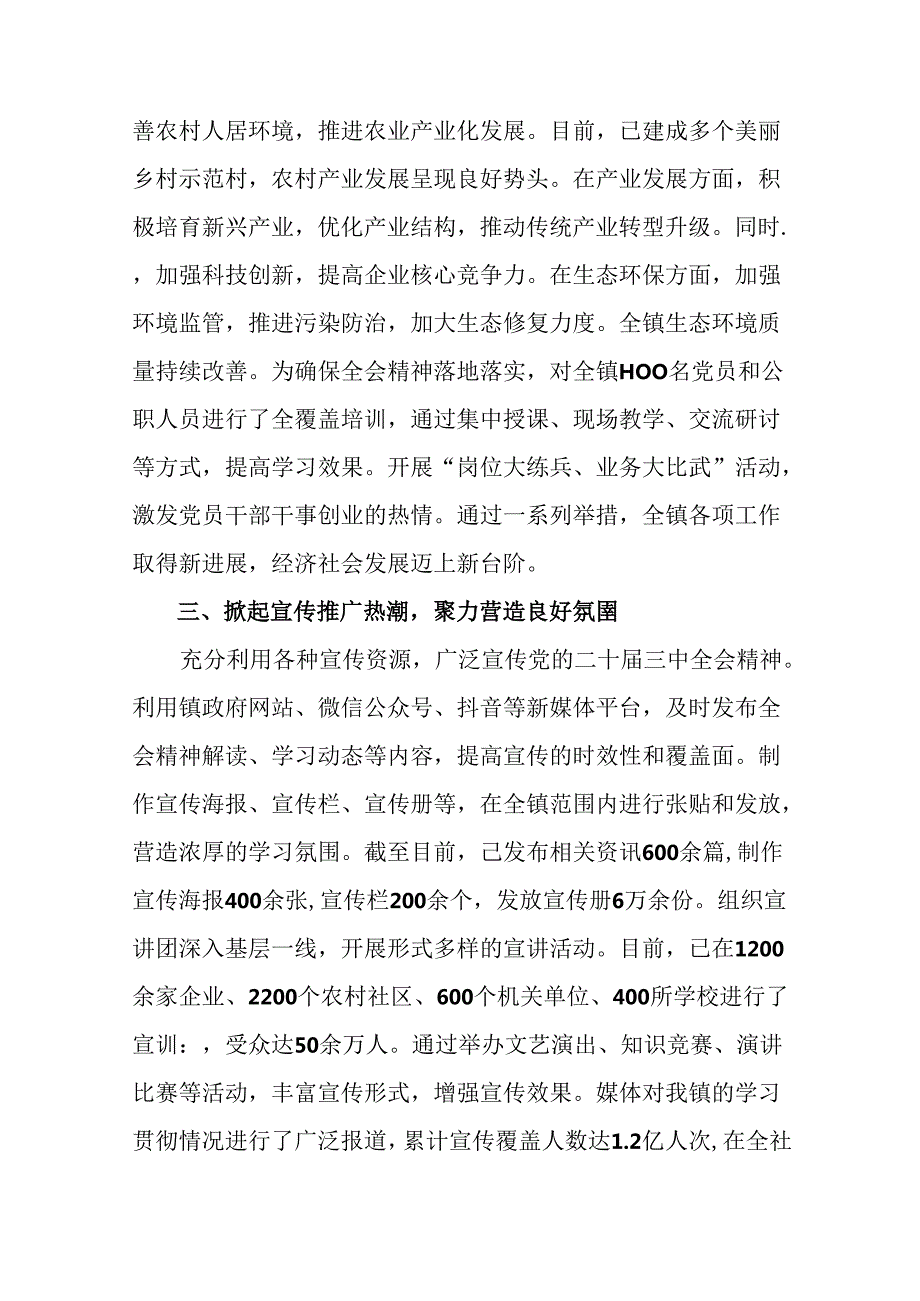 关于学习2024年党的二十三中全会公报阶段情况报告含亮点与成效7篇.docx_第2页