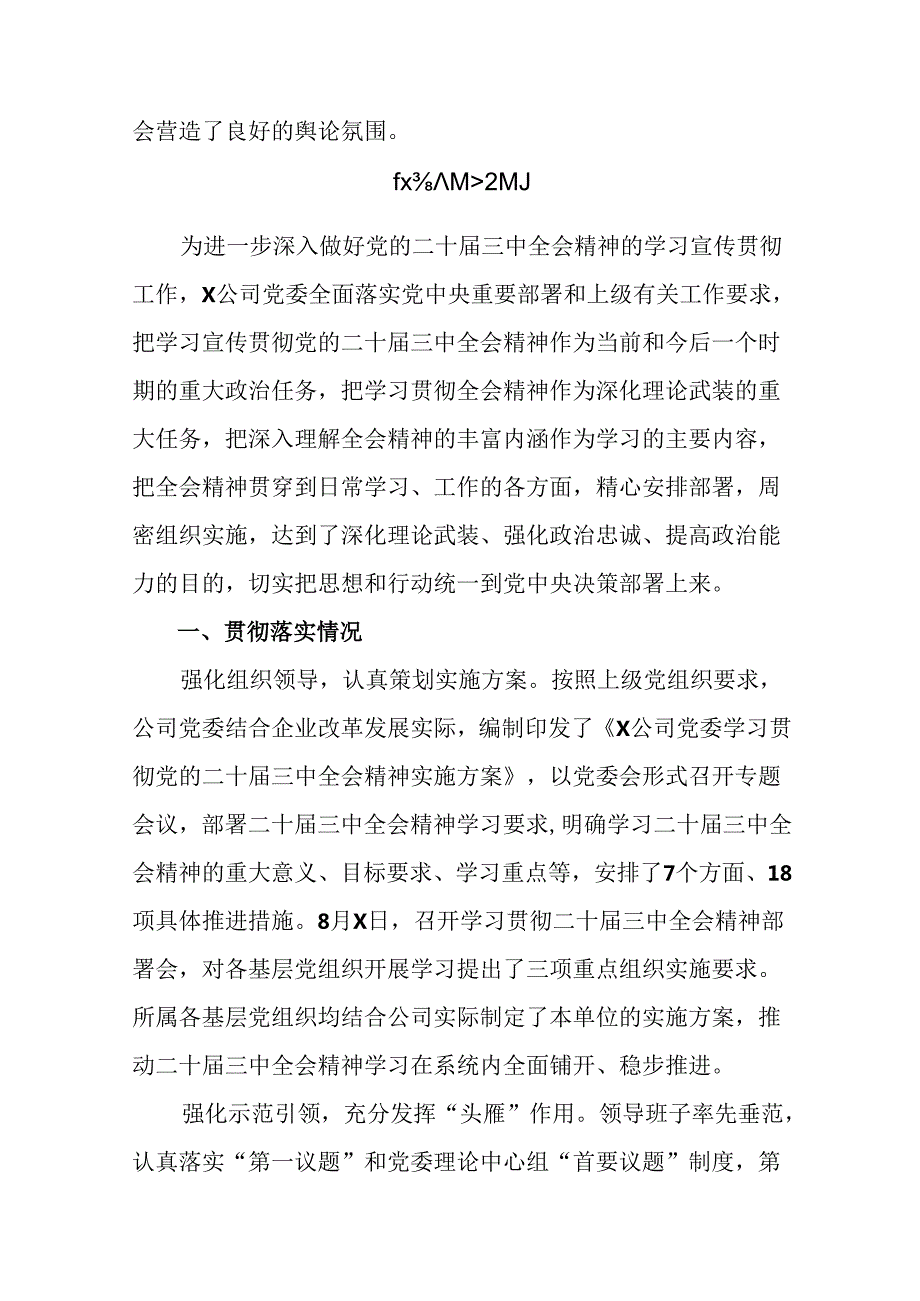 关于学习2024年党的二十三中全会公报阶段情况报告含亮点与成效7篇.docx_第3页