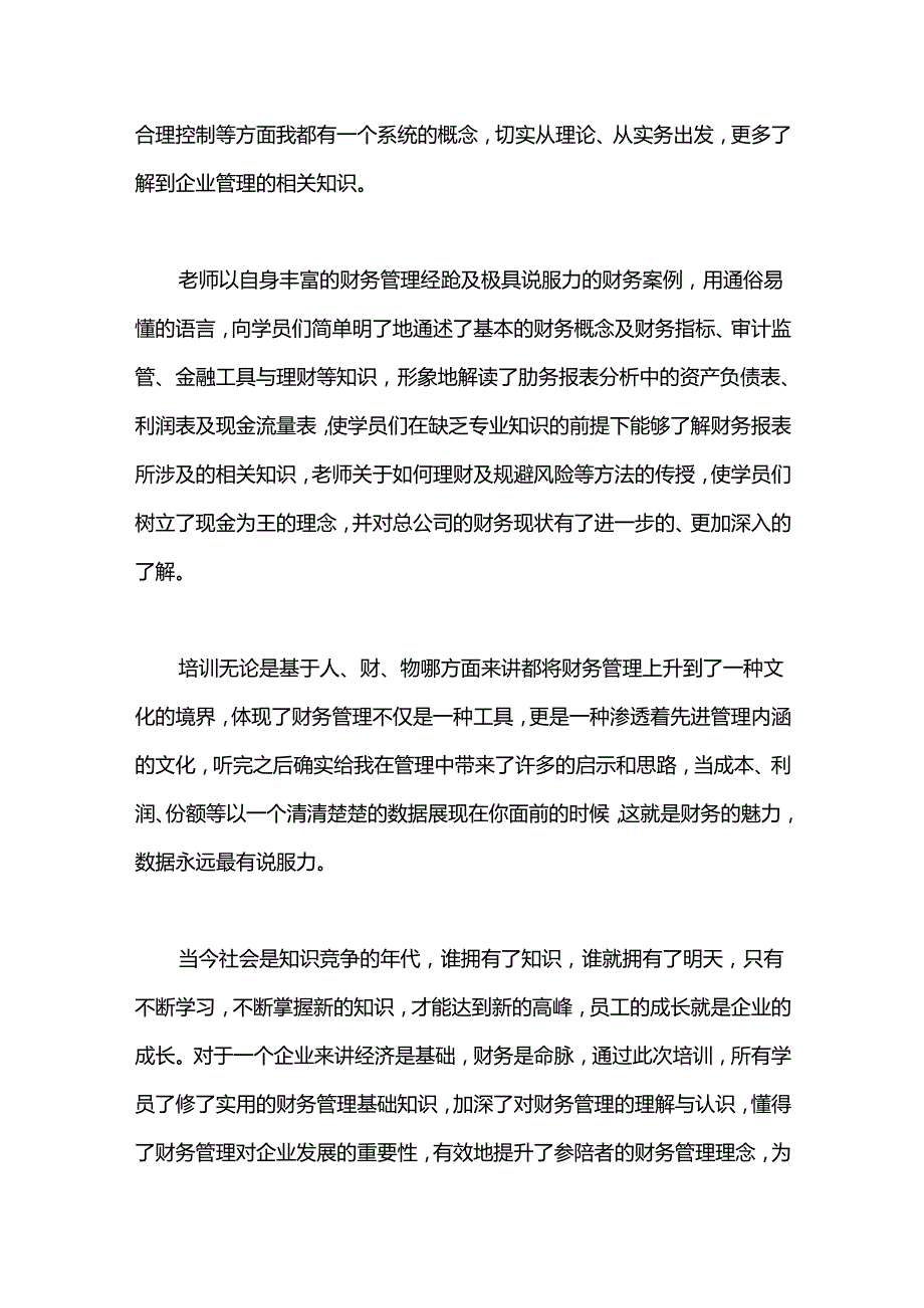 （30篇）财务管理能力提升培训的心得体会合集.docx_第2页