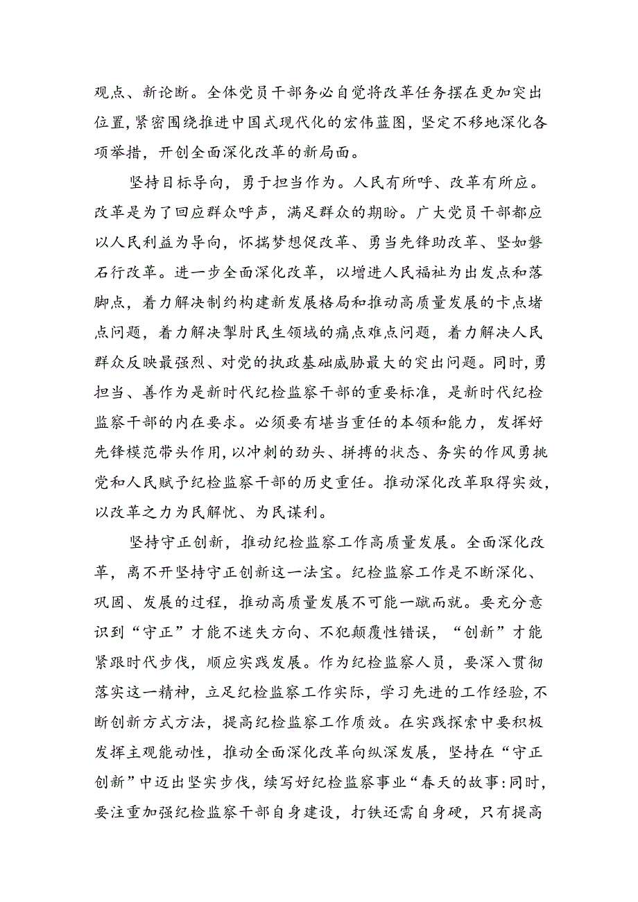 （10篇）某纪检监察干部学习党的二十三中全会精神交流发言（最新版）.docx_第3页