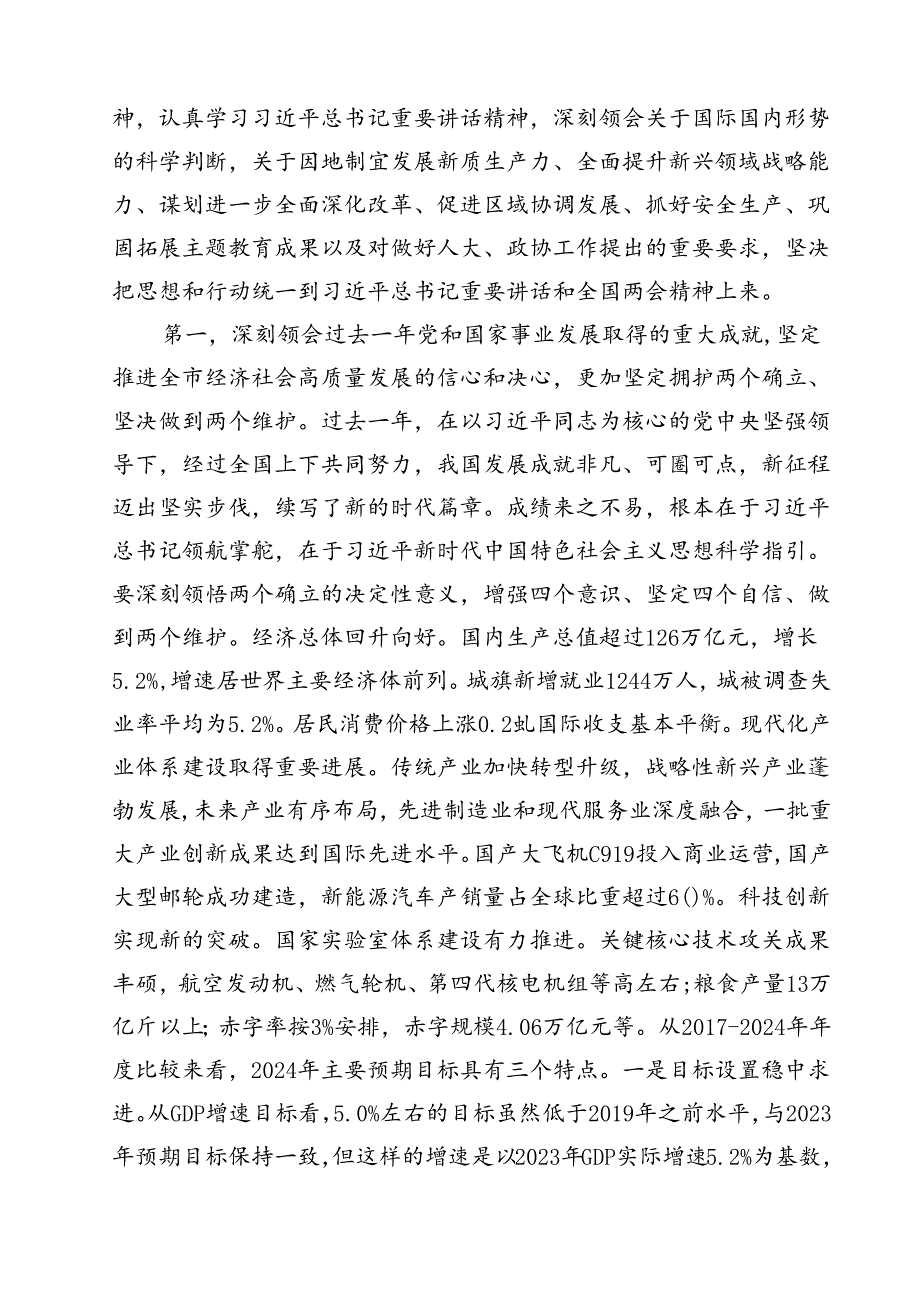 支部书记宣讲稿：深入学习全国两会精神以优异成绩迎接新中国成立75周年10篇（精选）.docx_第3页