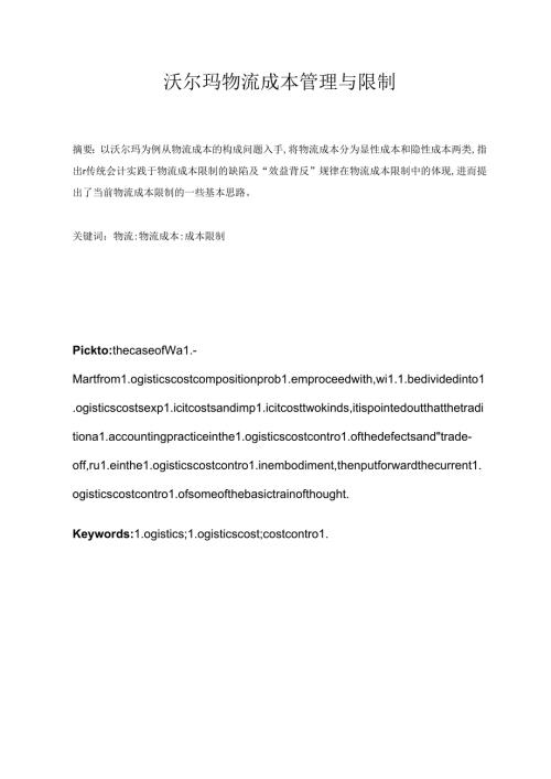 工商管理毕业论文 (1).docx
