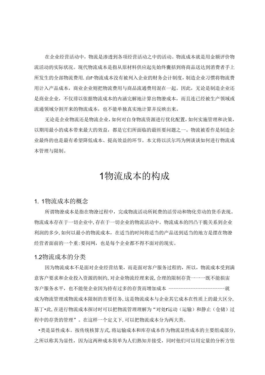 工商管理毕业论文 (1).docx_第3页
