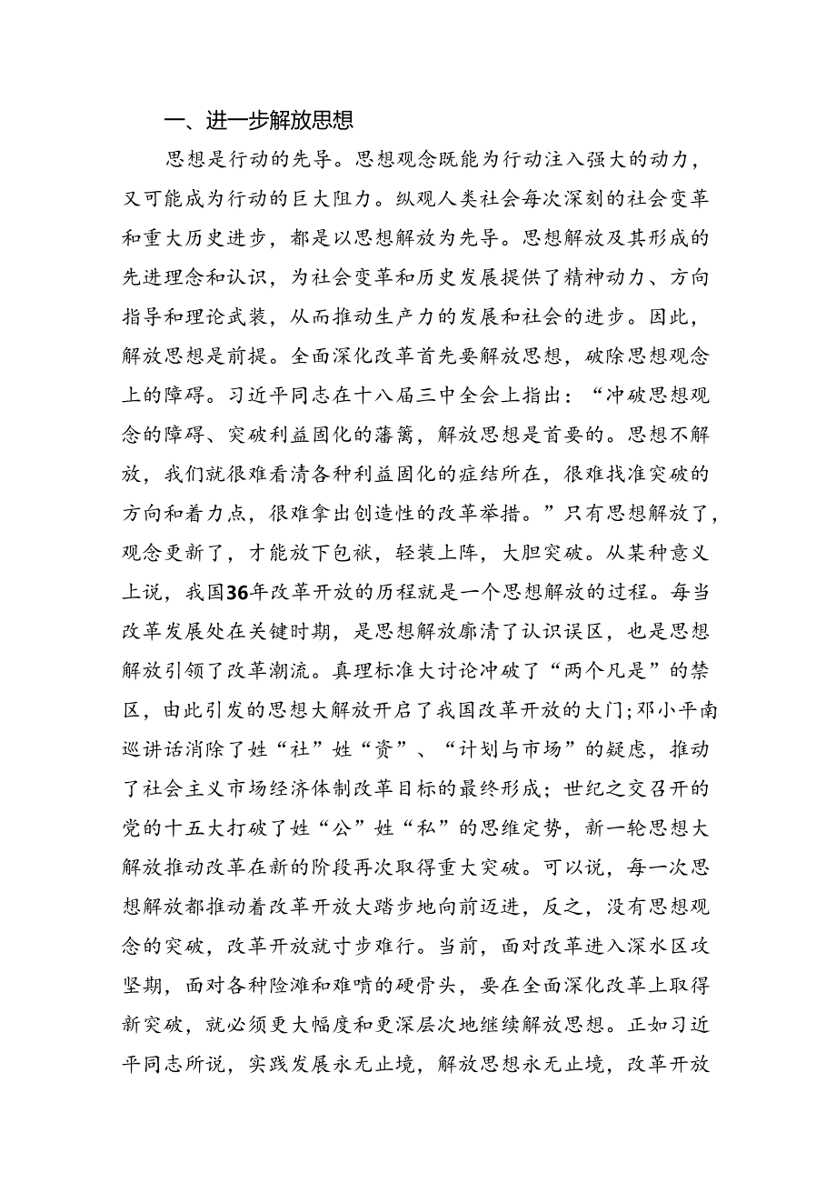 （10篇）2024年党的二十三中全会精神专题学习党课汇编供参考.docx_第3页