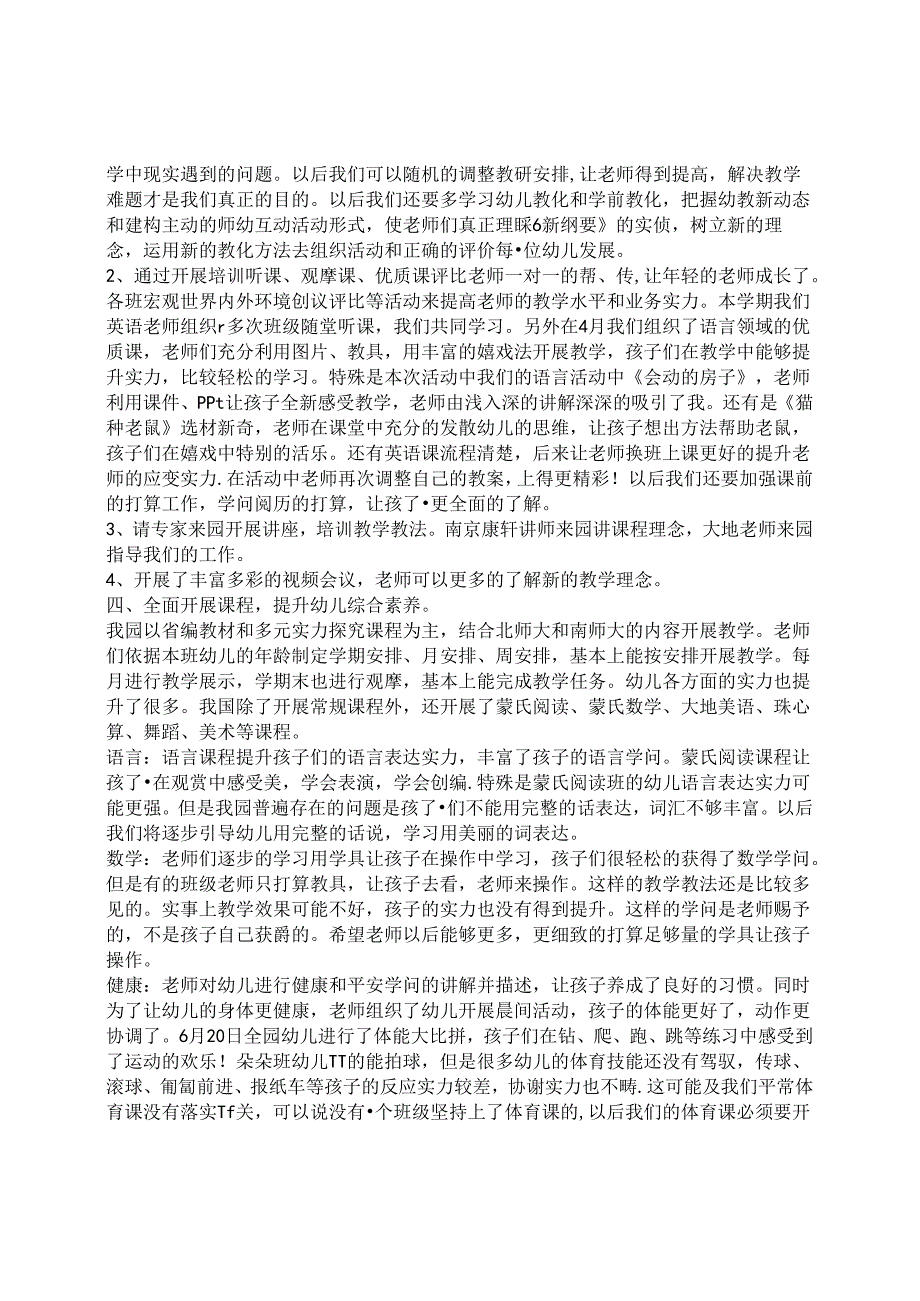 幼儿园教务处工作总结(1).docx_第2页