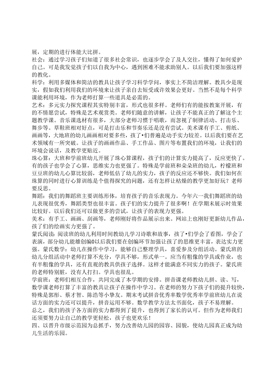 幼儿园教务处工作总结(1).docx_第3页