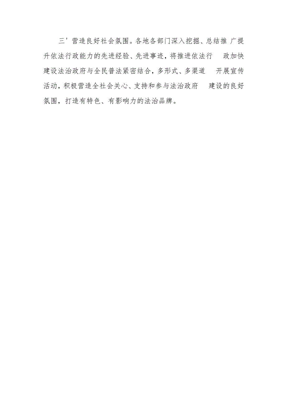 关于贯彻落实全省政府系统依法行政能力提升行动方案责任清单的通知.docx_第2页