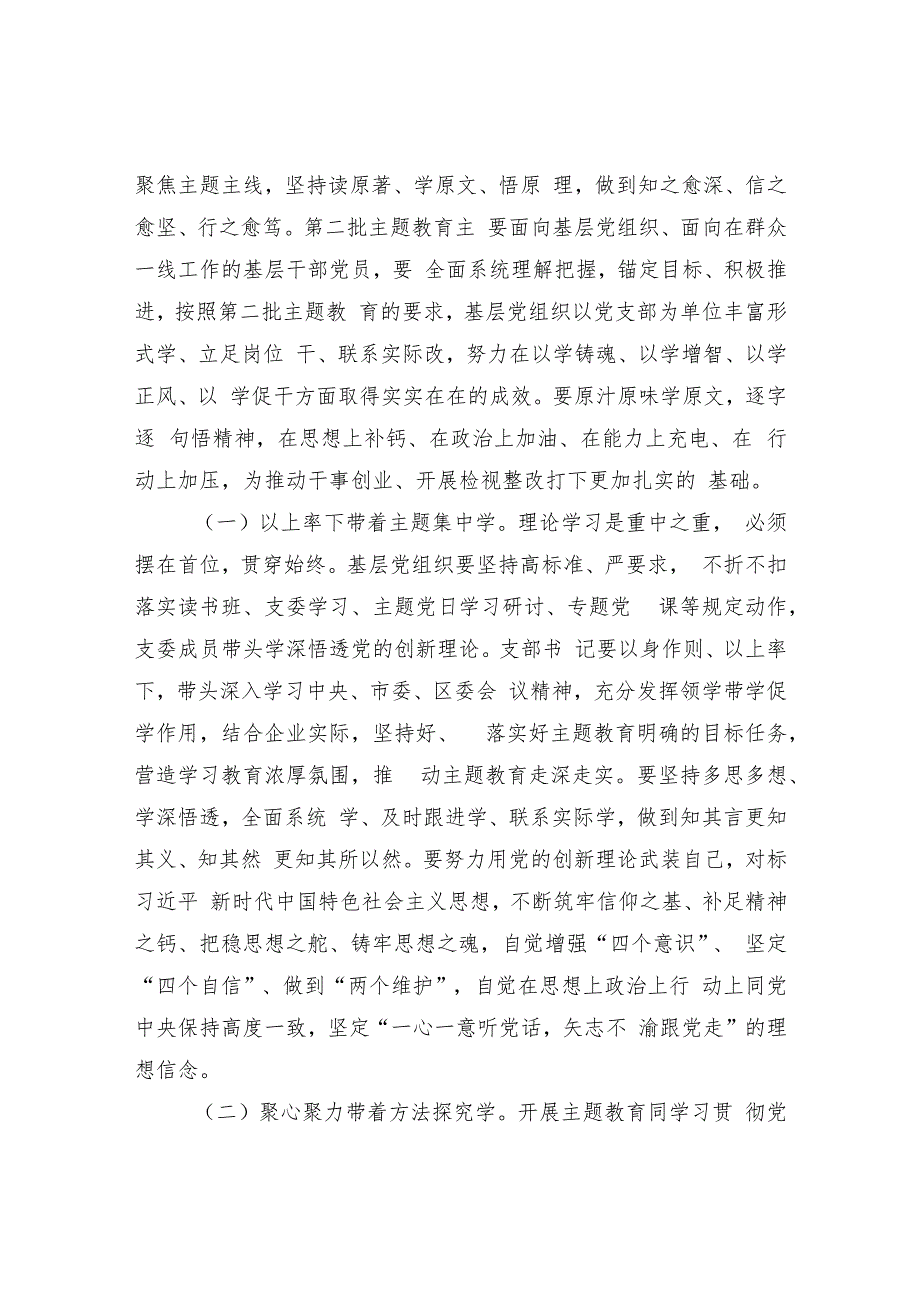 党支部党委加强抓实提升基层党组织专题讲稿6篇.docx_第3页