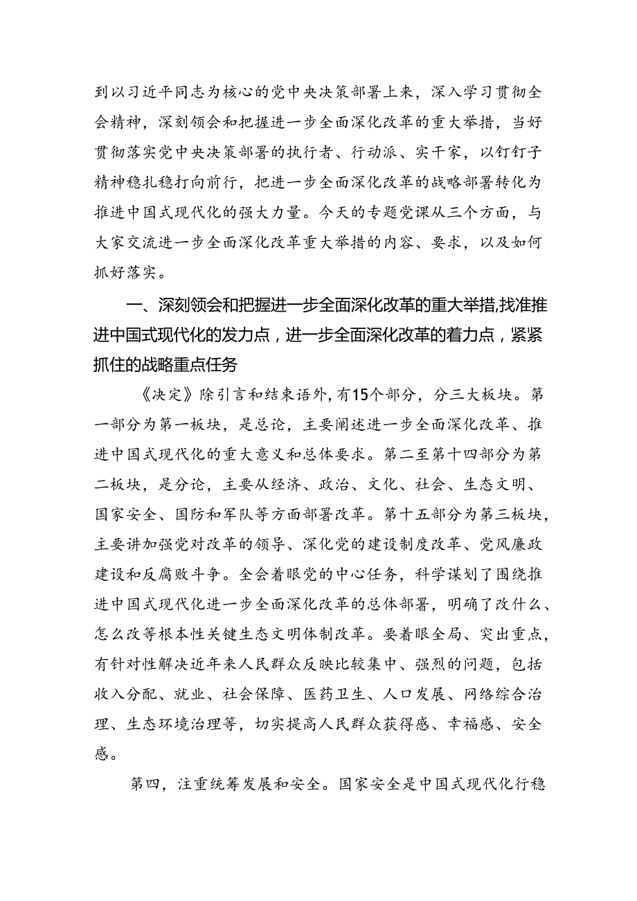 《党的二十三中全会党课》讲稿书记讲党课四篇.docx_第2页