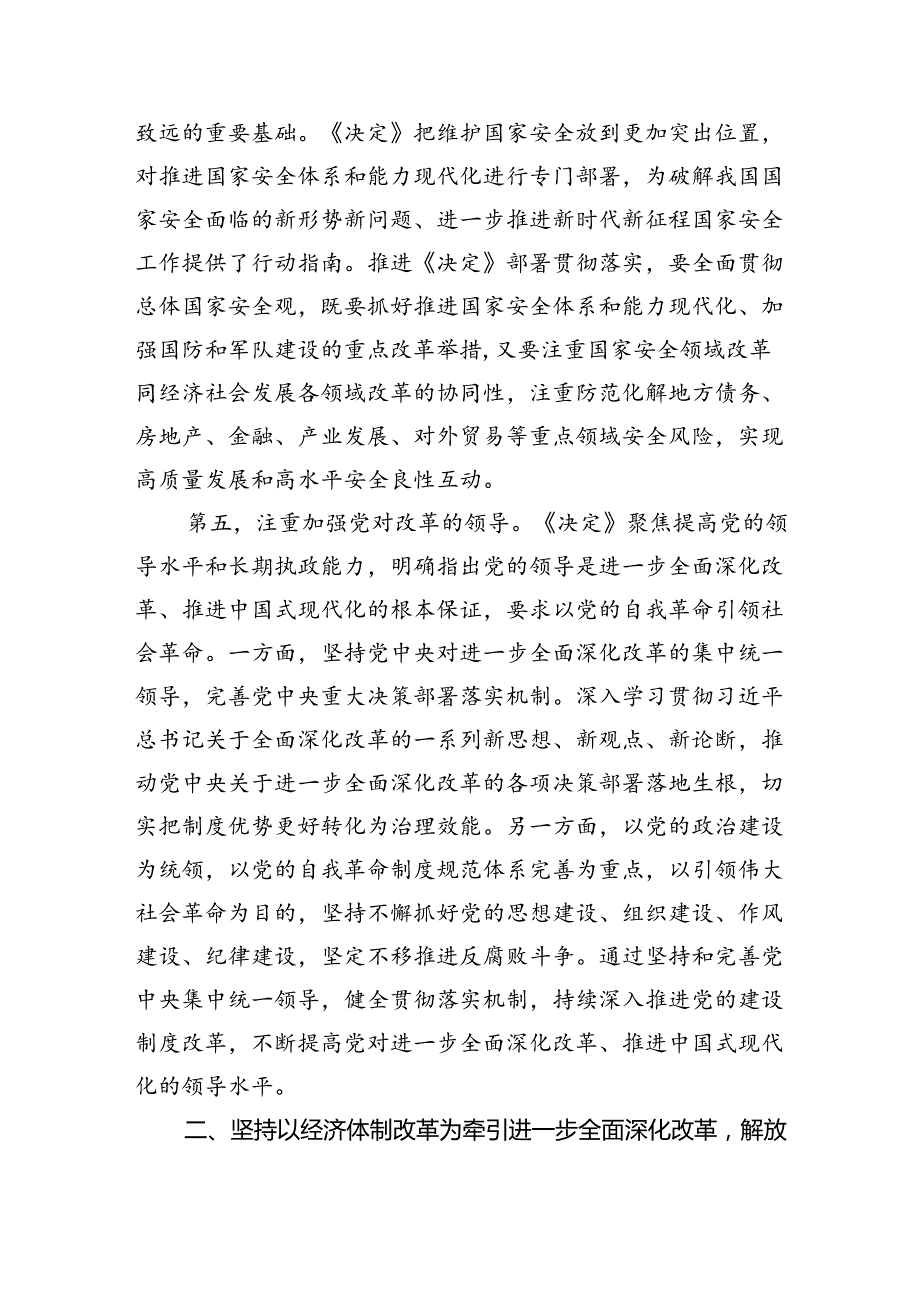 《党的二十三中全会党课》讲稿书记讲党课四篇.docx_第3页