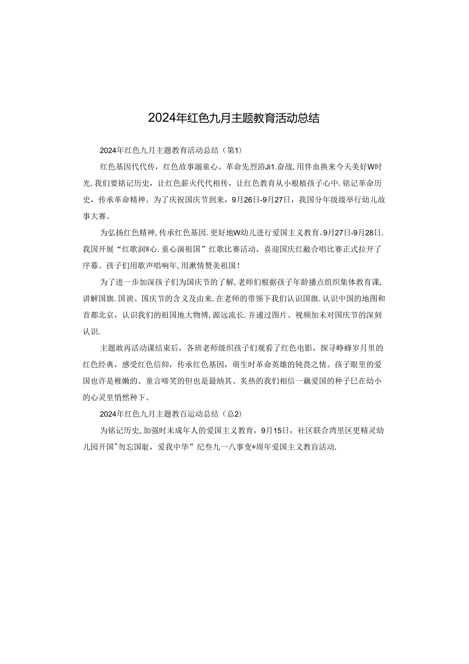 2024年红色九月主题教育活动总结.docx_第1页