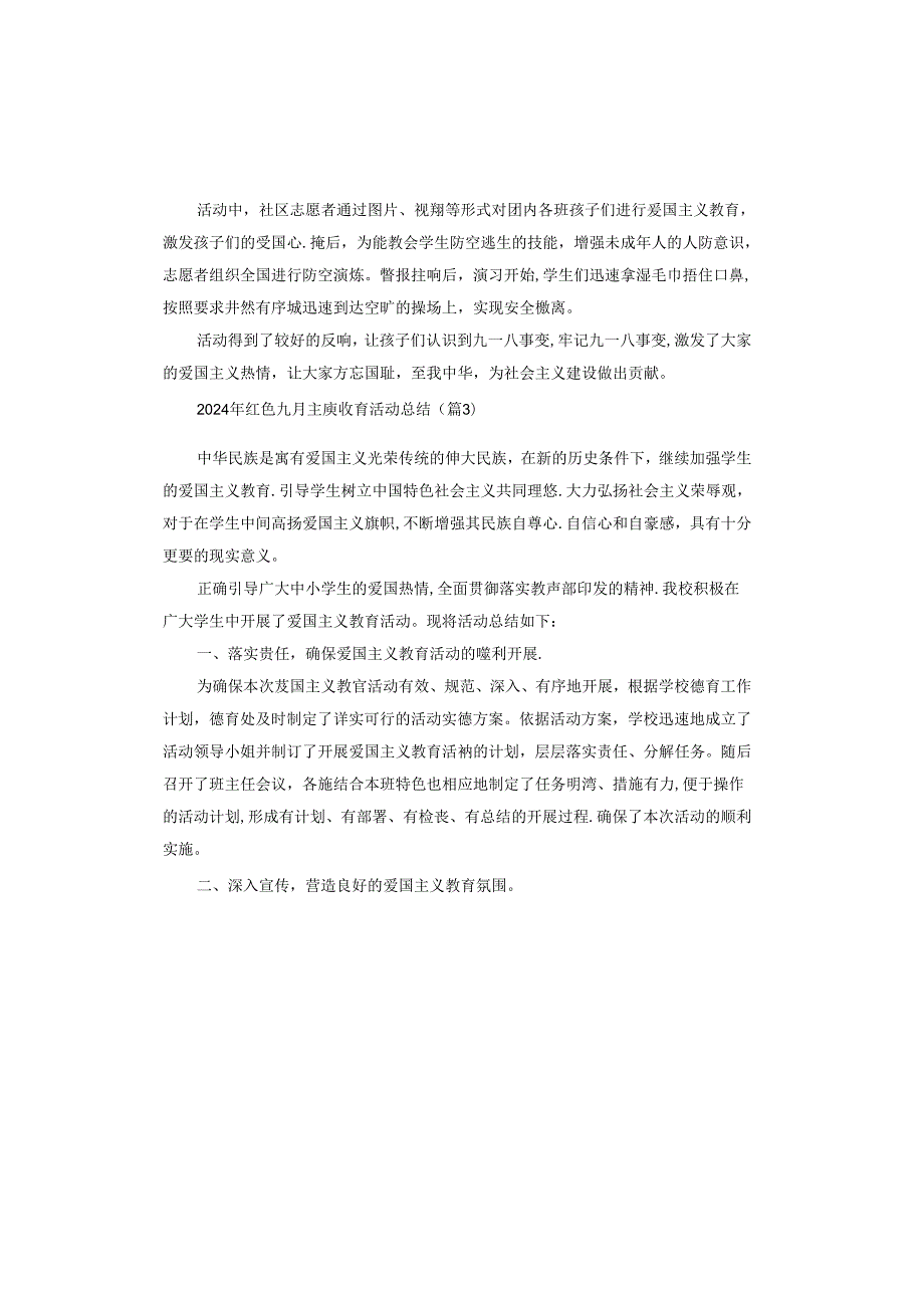 2024年红色九月主题教育活动总结.docx_第2页