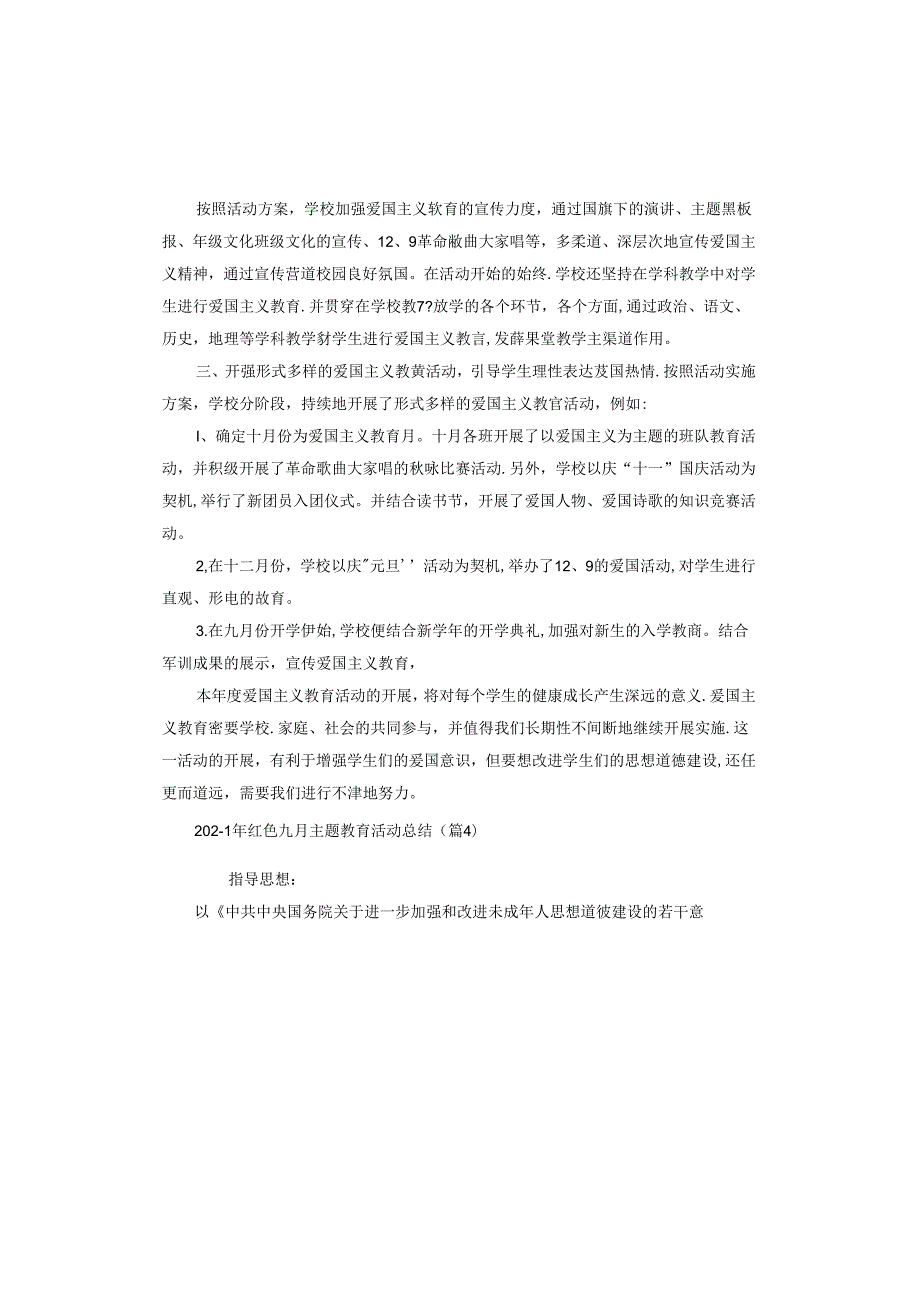 2024年红色九月主题教育活动总结.docx_第3页