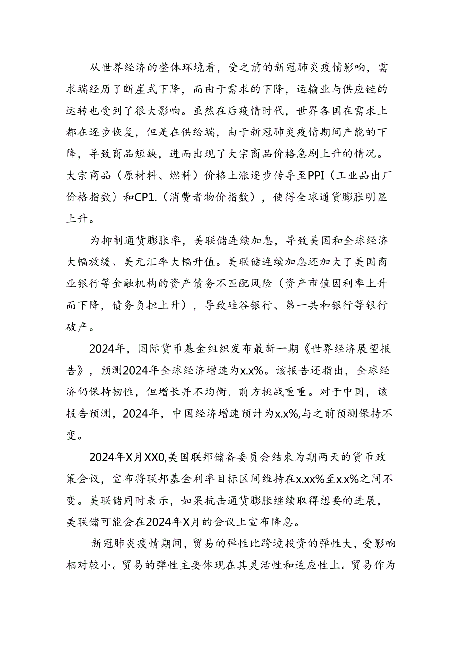 二十三中全会主题党课讲稿：全球视野下中国式现代化发展战略.docx_第2页