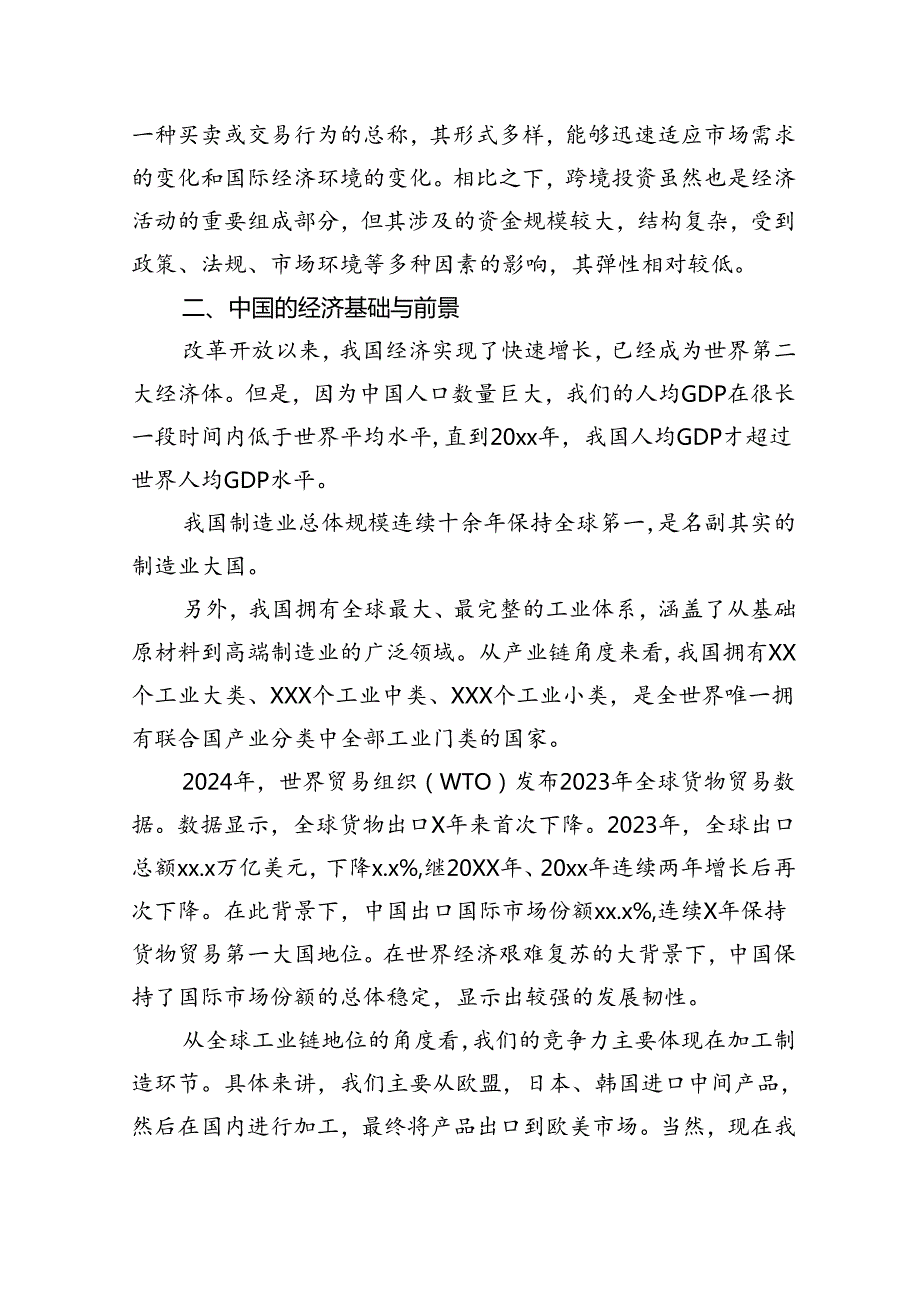 二十三中全会主题党课讲稿：全球视野下中国式现代化发展战略.docx_第3页