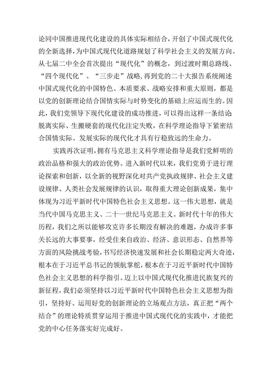 专题党课——书记讲党课专题党课讲稿材料(精选8篇集锦).docx_第2页