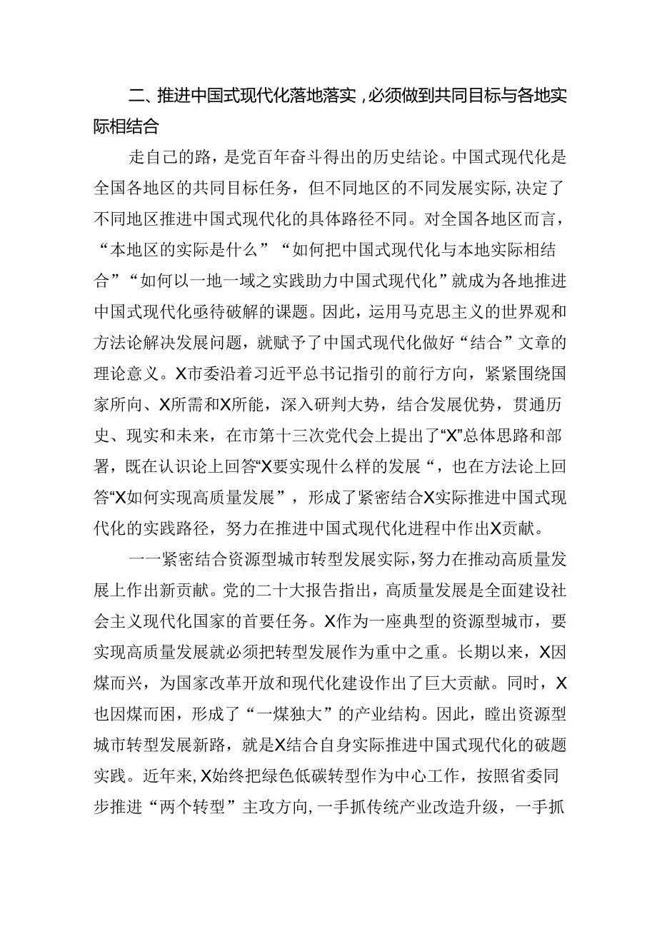 专题党课——书记讲党课专题党课讲稿材料(精选8篇集锦).docx_第3页