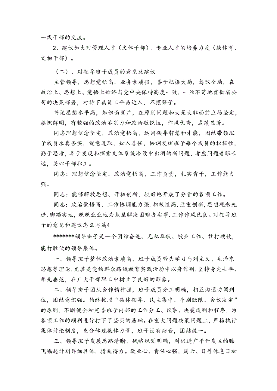 对领导班子的意见和建议怎么写七篇.docx_第3页