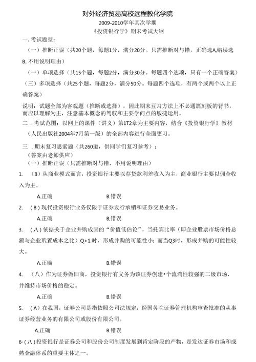投资银行学原理(含复习资料).docx