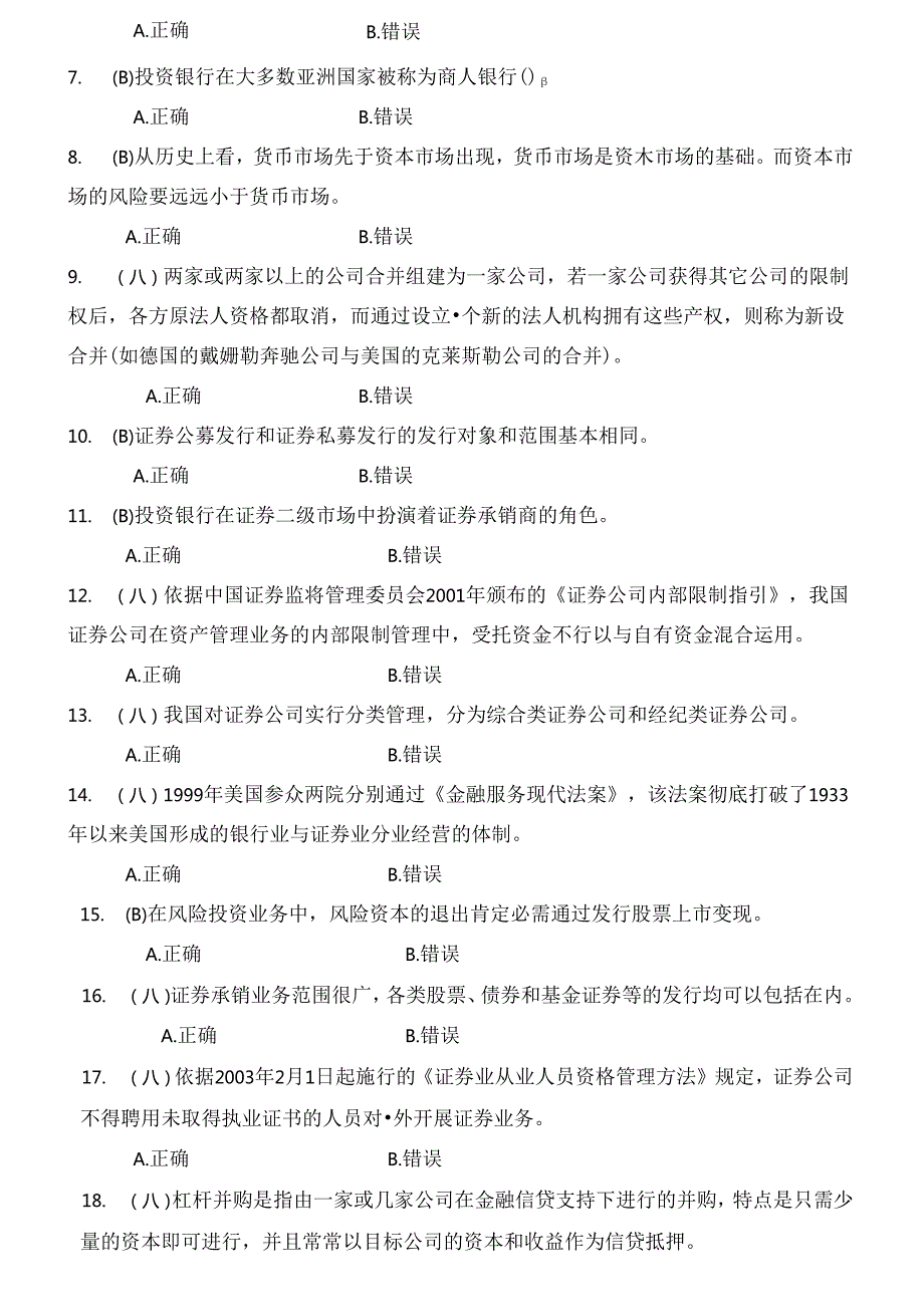 投资银行学原理(含复习资料).docx_第2页