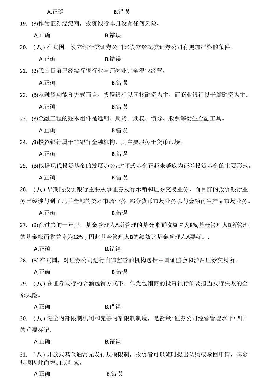 投资银行学原理(含复习资料).docx_第3页