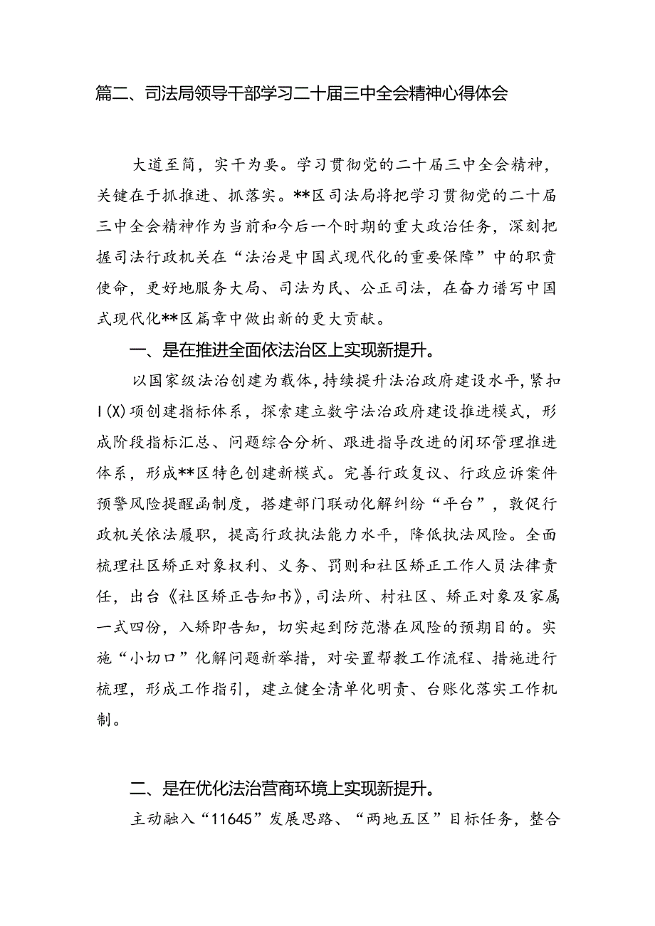 （15篇）巡察干部学习党的二十三中全会精神心得体会（详细版）.docx_第3页