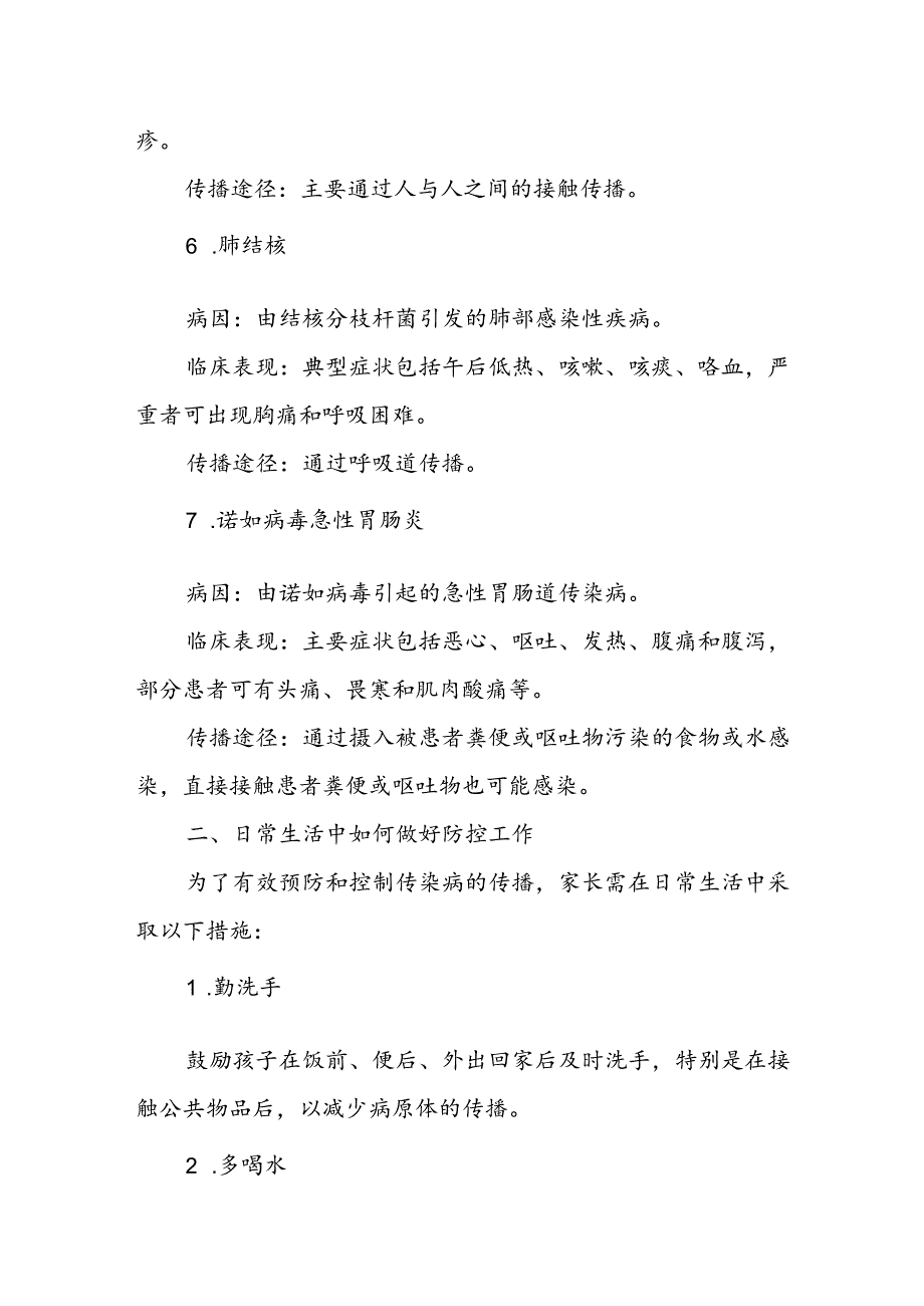 幼儿园预防季校园传染病致家长朋友的一封信.docx_第3页