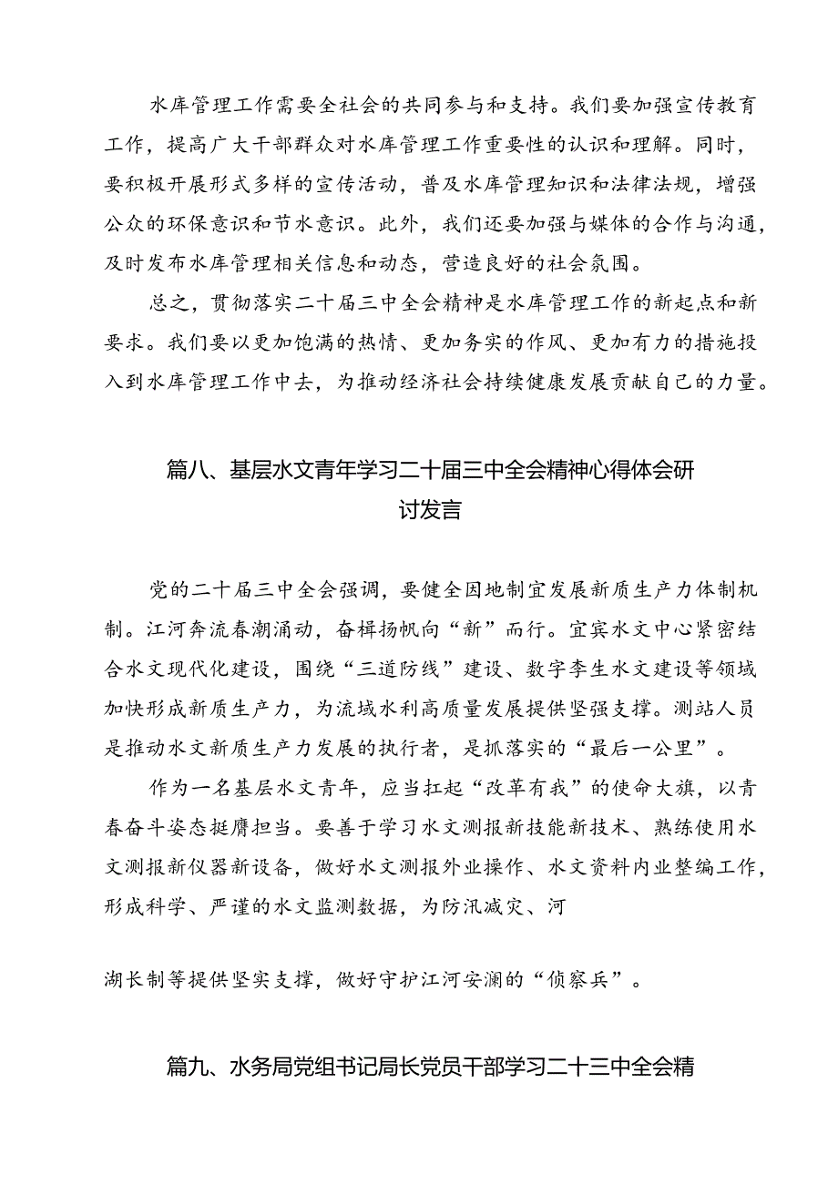水利人学习贯彻二十三中全会精神心得体会（共12篇）.docx_第1页