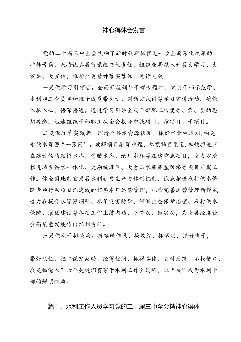 水利人学习贯彻二十三中全会精神心得体会（共12篇）.docx_第2页