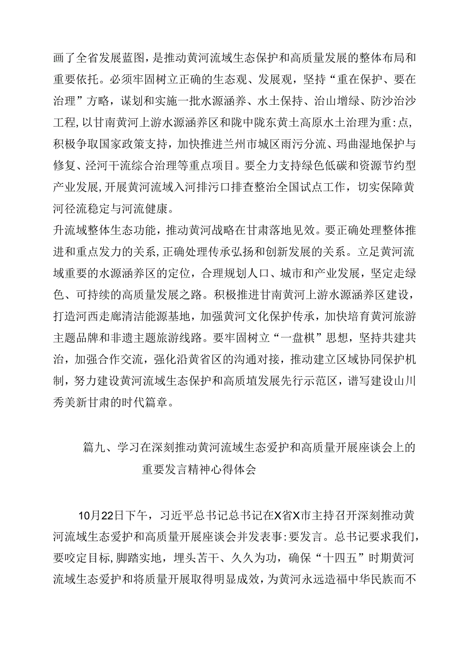 在全面推动黄河流域生态保护和高质量发展座谈会上的重要讲话精神学习心得体会10篇（精选）.docx_第3页