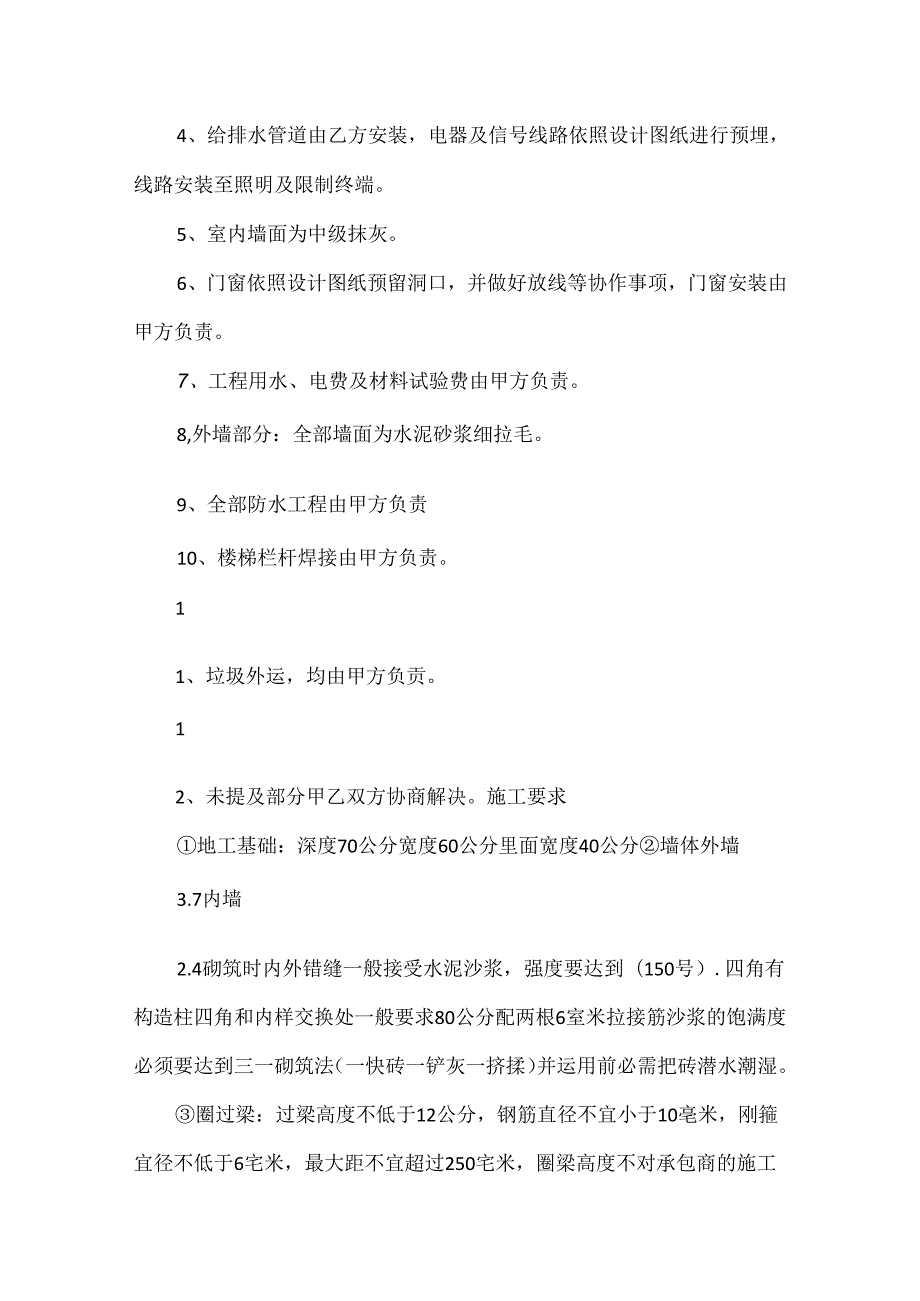 房屋建筑承包合同范本.docx_第2页