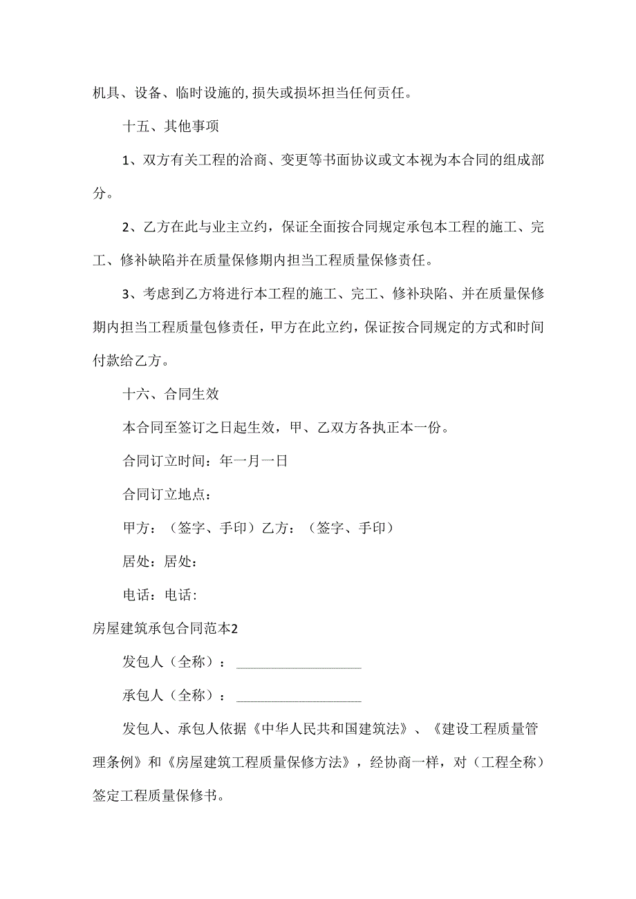 房屋建筑承包合同范本.docx_第3页