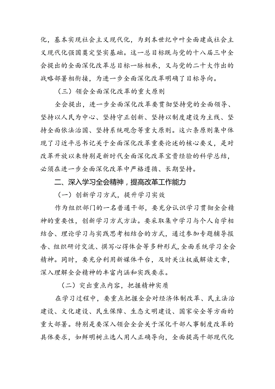 （8篇）党委党组理论学习中心组专题学习党的二十三中全会精神发言提纲合计.docx_第2页