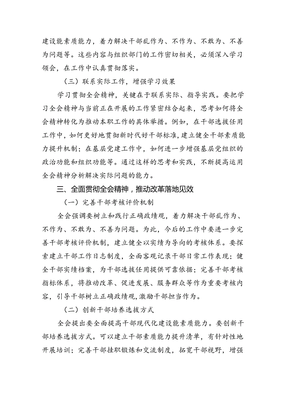 （8篇）党委党组理论学习中心组专题学习党的二十三中全会精神发言提纲合计.docx_第3页