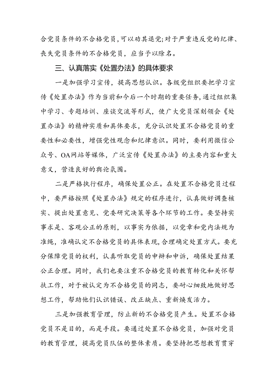 (3篇)《中国共产党不合格党员组织处置办法》学习心得体会范文精选.docx_第3页