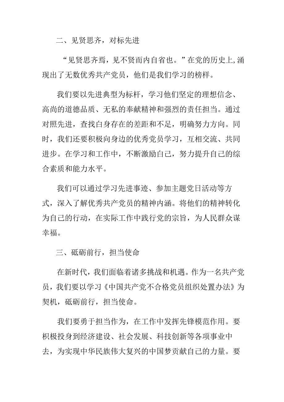 8篇汇编2024年关于深化《中国共产党不合格党员组织处置办法》学习研讨发言材料.docx_第2页
