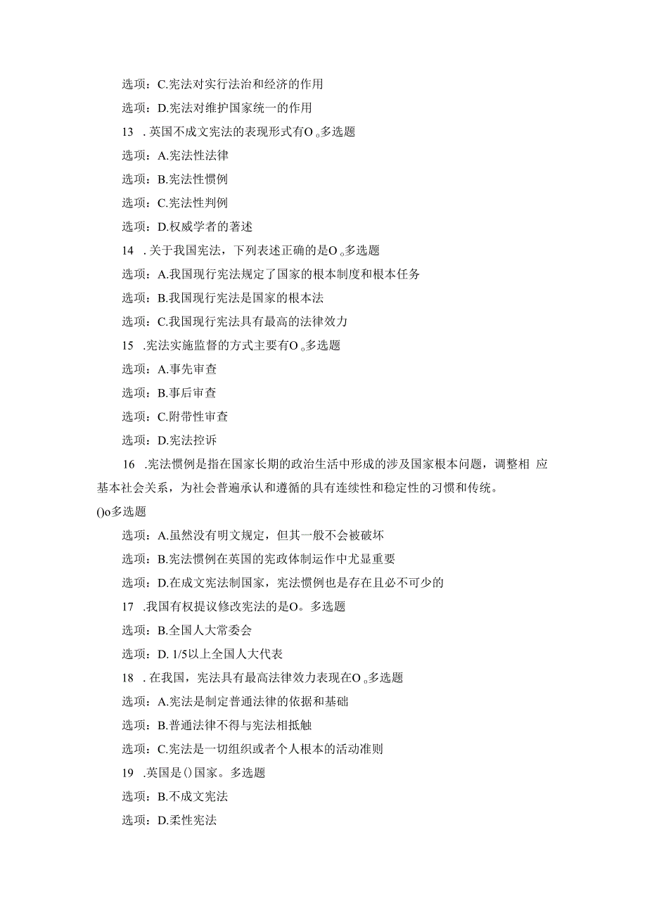 2024国开电大《宪法学》形考任务14参考单.docx_第2页