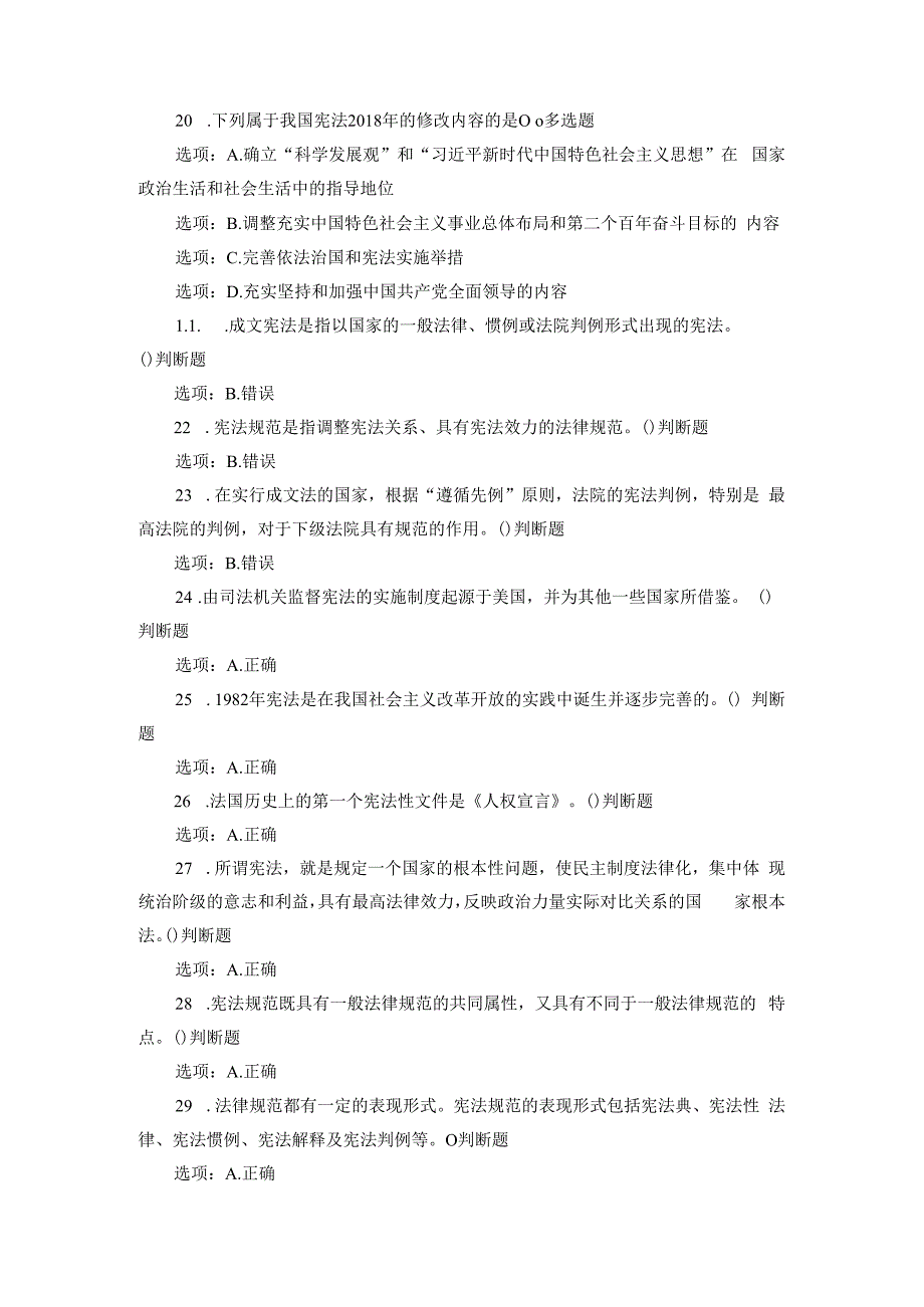 2024国开电大《宪法学》形考任务14参考单.docx_第3页