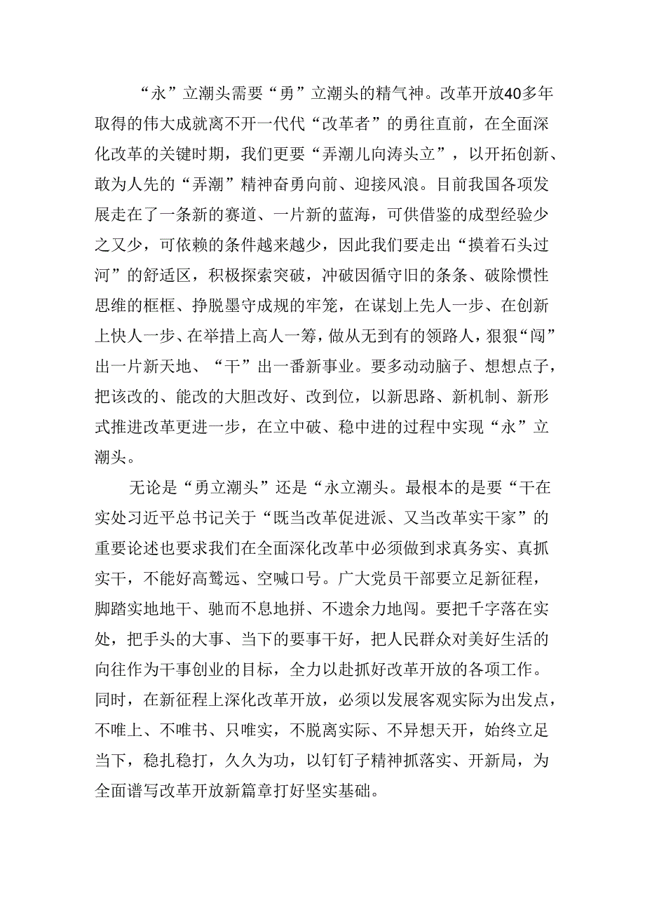（8篇）支部学习二十三中全会决议发言稿范文.docx_第2页