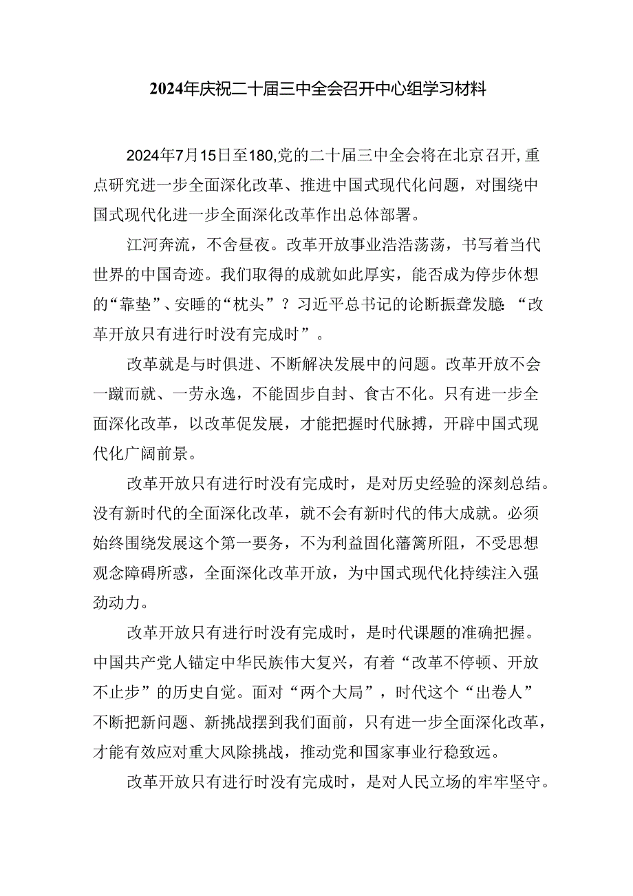 （8篇）支部学习二十三中全会决议发言稿范文.docx_第3页