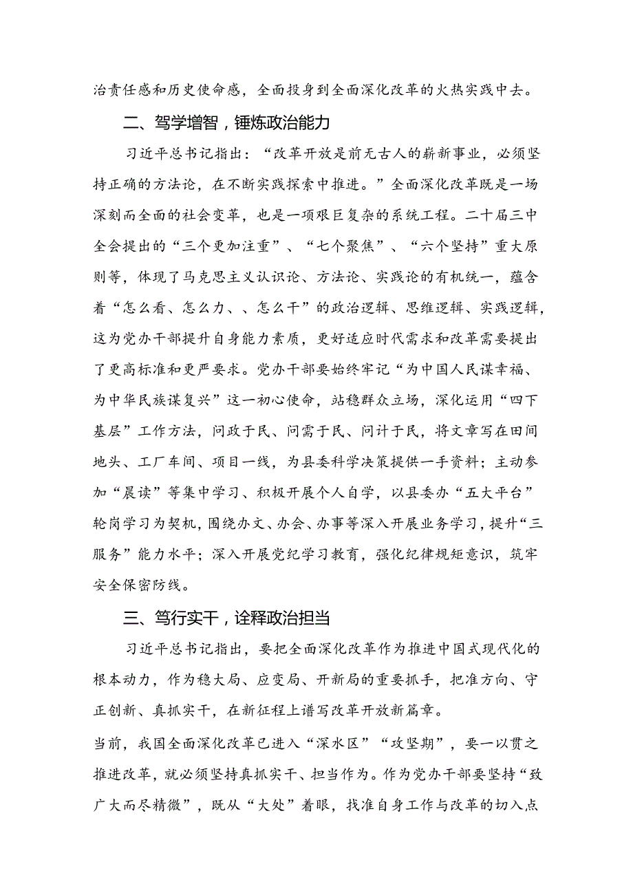 在深入学习贯彻2024二十三中全会精神：推动改革深化点亮中国式现代化道路交流发言材料及心得感悟.docx_第2页