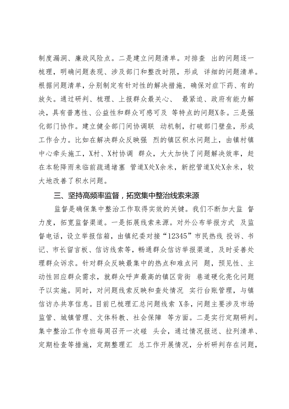 3篇 2024年镇开展群众身边不正之风和腐败问题集中整治工作汇报.docx_第2页