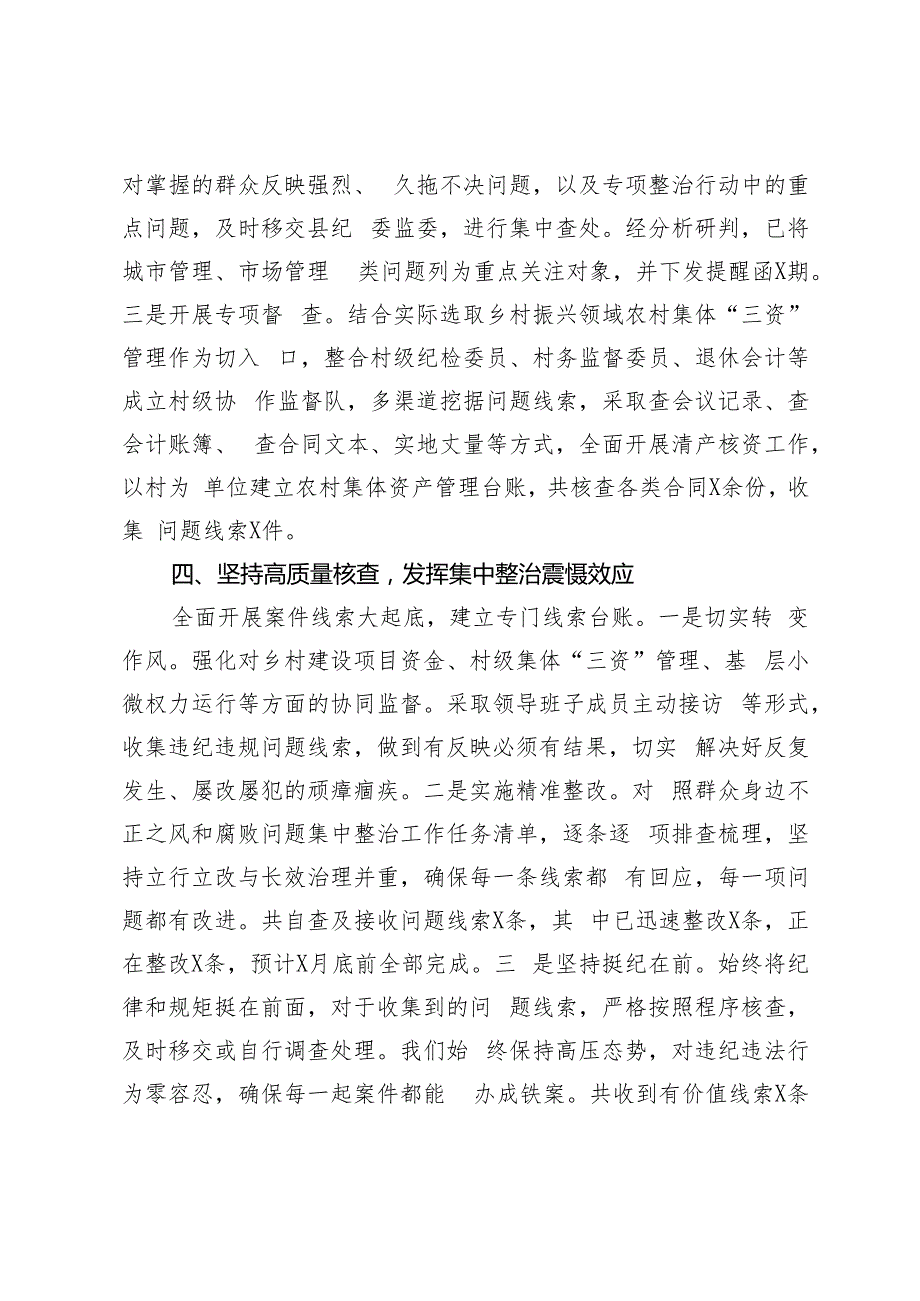 3篇 2024年镇开展群众身边不正之风和腐败问题集中整治工作汇报.docx_第3页